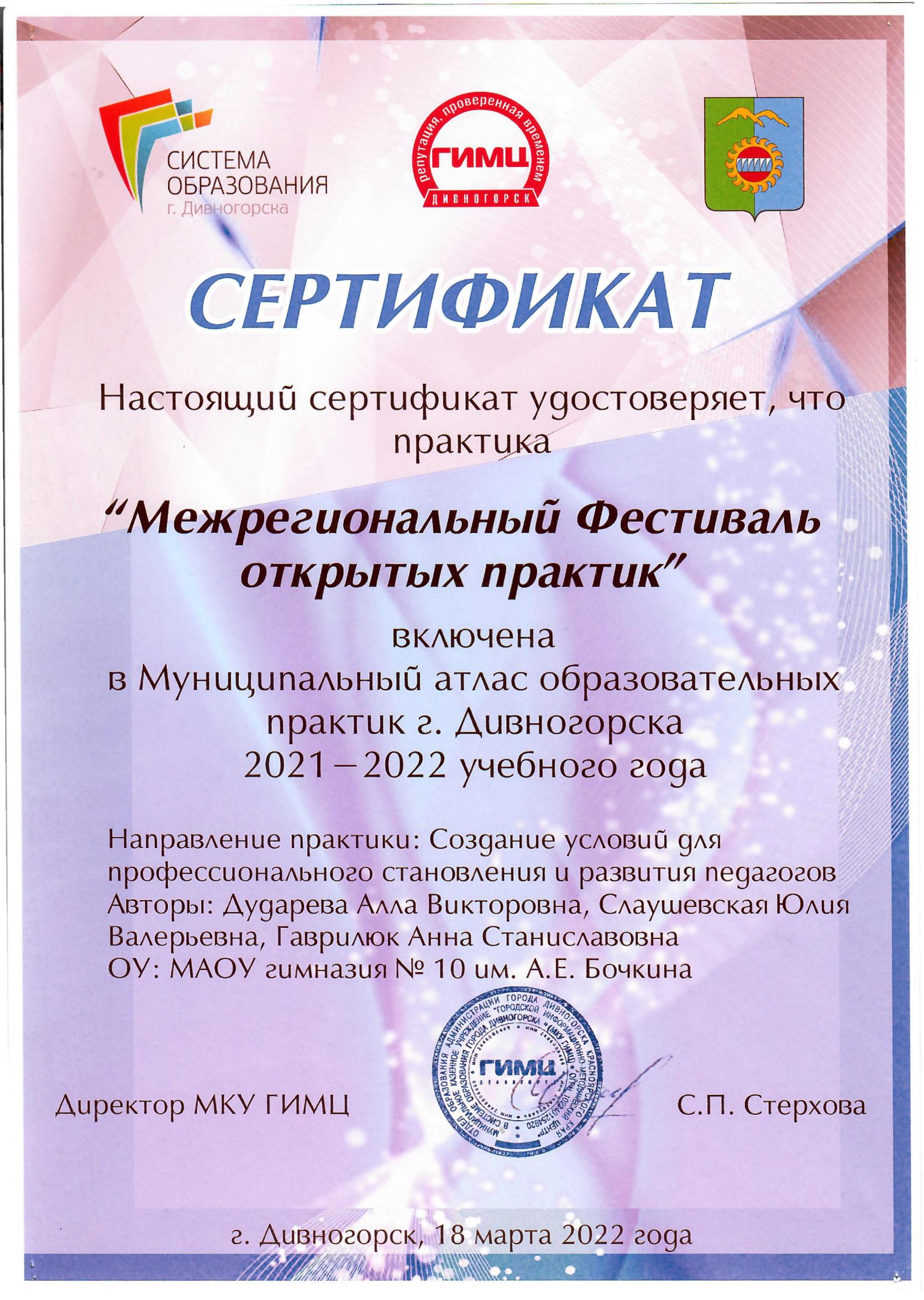 Сертификат о включении в МАОП г. Дивногорска
