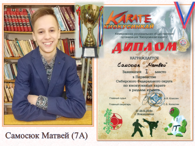 Самосюк матвей 7А