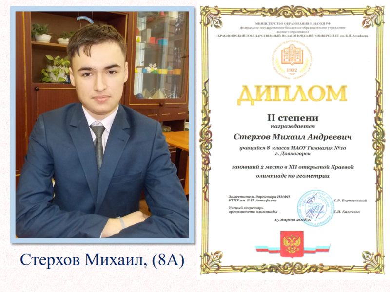 Стерхов Михаил