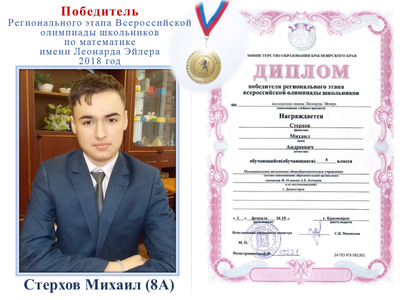 Стерхов М 8А